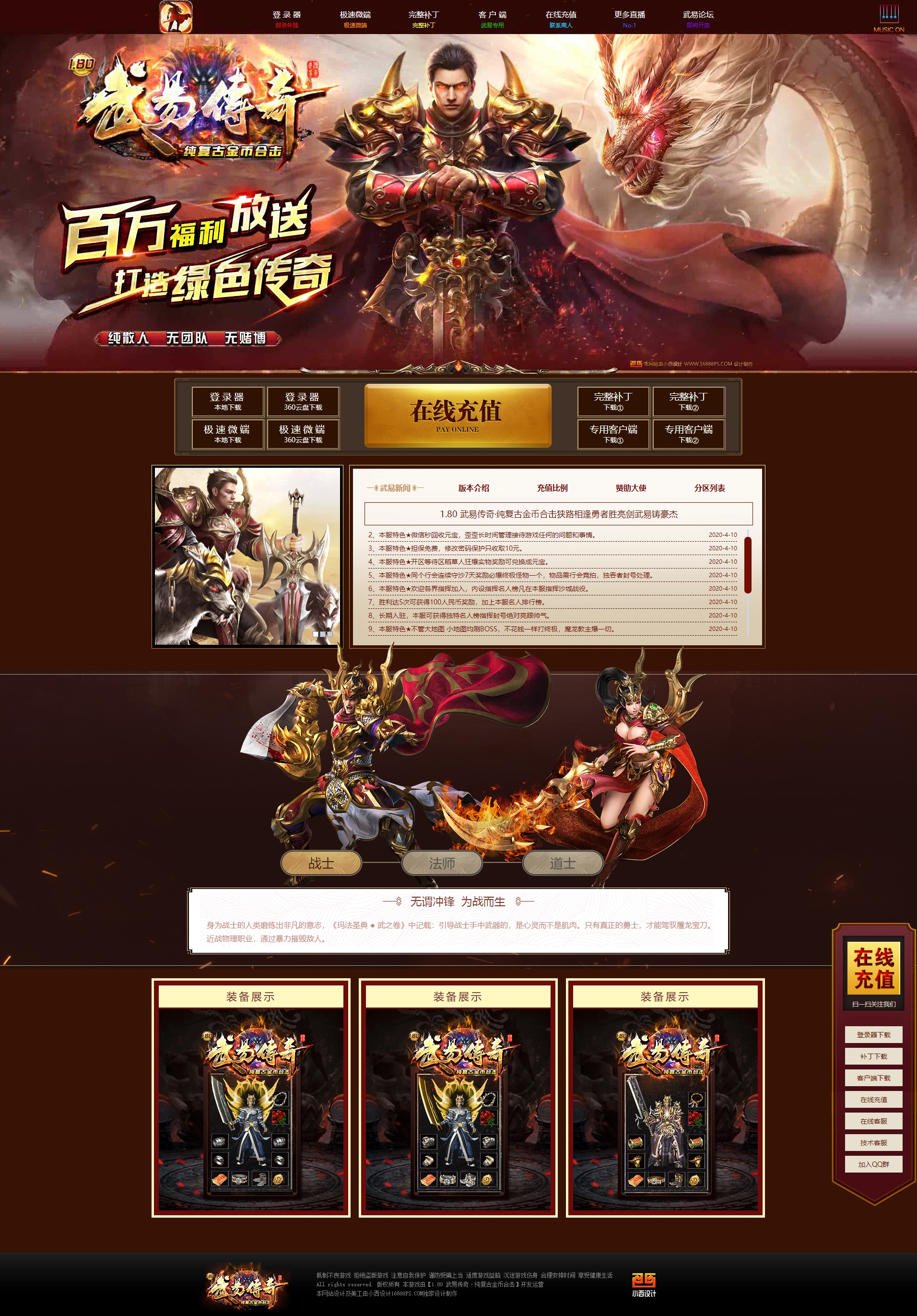 1.80 武易传奇·纯复古金币合击.jpg